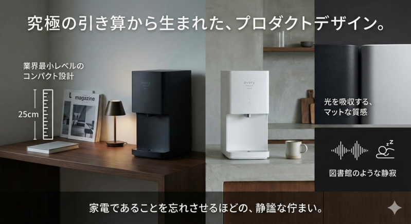 家電であることを忘れさせるほどの、静謐な佇まい。 世界で活躍するプロダクトデザイナー、安積 伸 氏の監修により、エブリィフレシャス miniは「家具」としての美しさを追求しました。